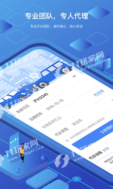 虎奔车管家安卓版图2