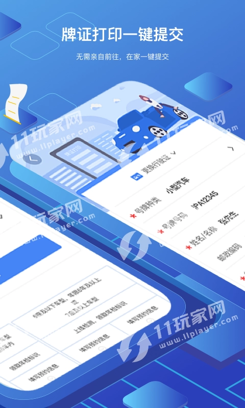 虎奔车管家安卓版图3