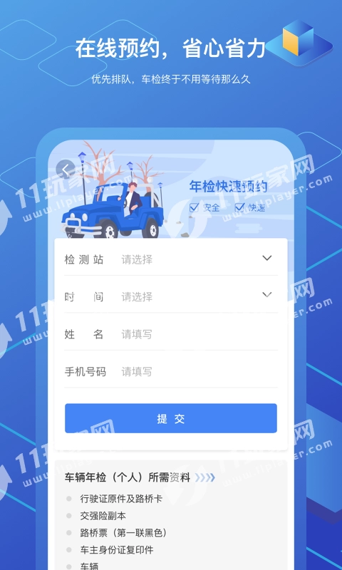 虎奔车管家安卓版图4