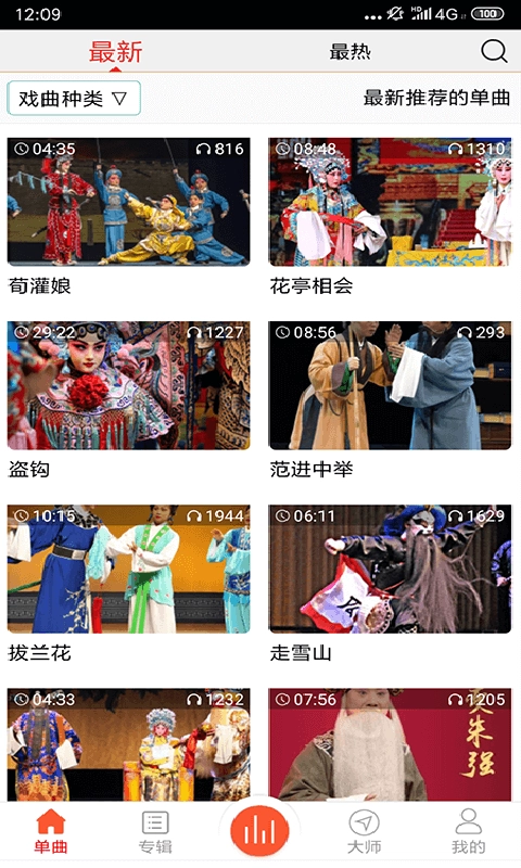 戏曲大师无广告版图2