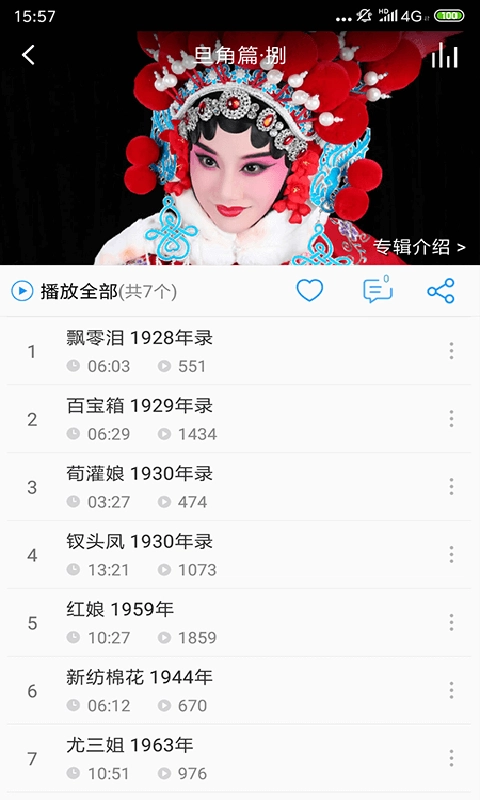 戏曲大师无广告版图3