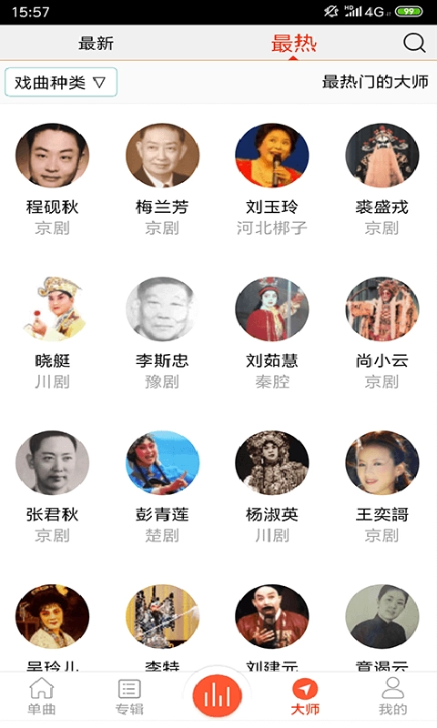 戏曲大师无广告版图4