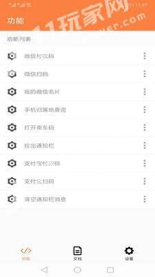 狐狸按键大师安卓免费版图2