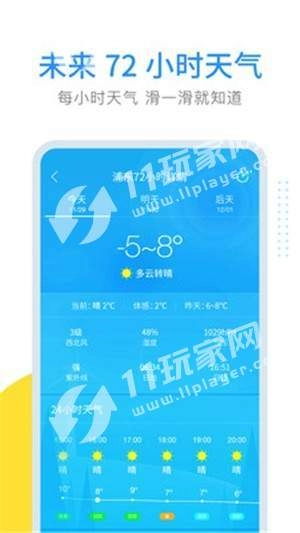 云端天气预报通用版图2