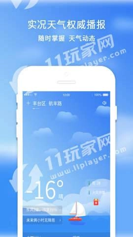 橡果天气手机正版图2