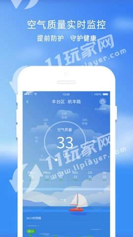 橡果天气手机正版图3