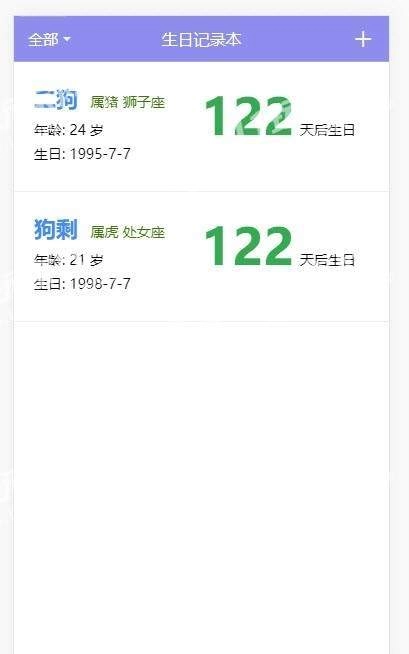 生日记录本免费原版图2