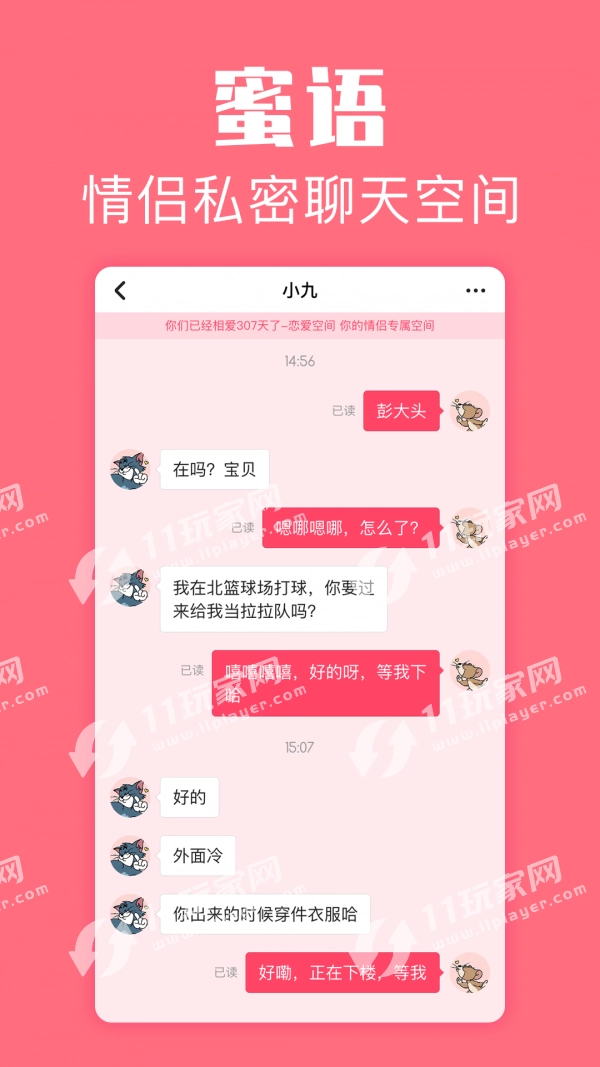 恋爱空间原版图3