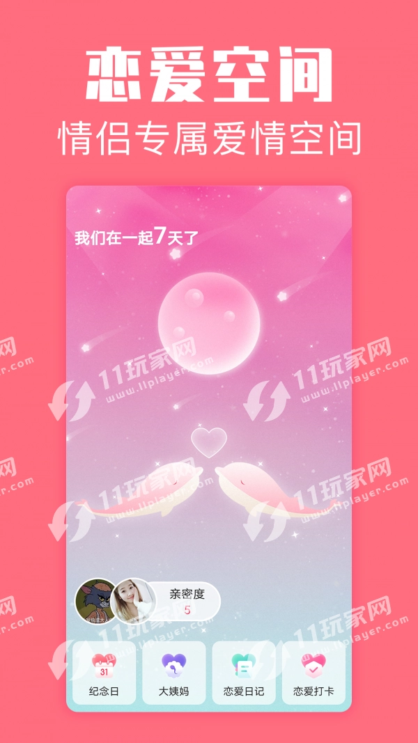 恋爱空间原版图4