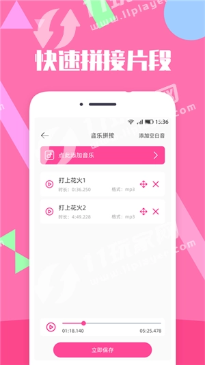 音乐剪辑精灵原版图3