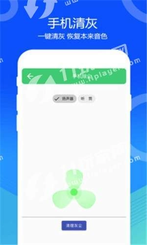 一键清灰安卓版图3