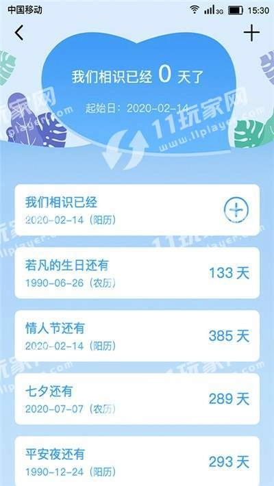 恋爱小日子手机版图2