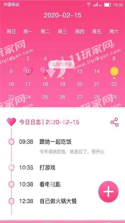 恋爱小日子手机版图3