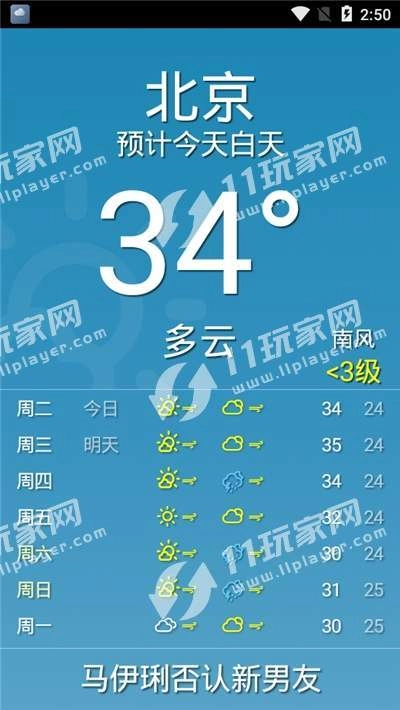 随时天气安卓直装版图2