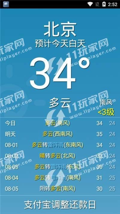 随时天气安卓直装版图3