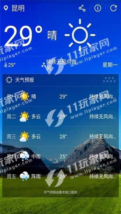 天气助理原版图2