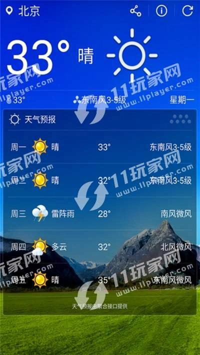 天气助理原版图3