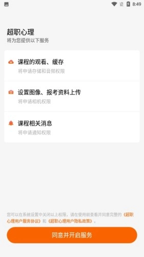 超职心理免费原版图1