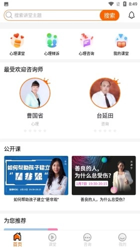 超职心理免费原版图2