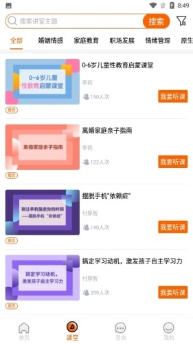 超职心理免费原版图3