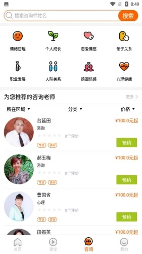 超职心理免费原版图4