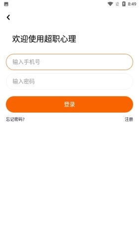 超职心理免费原版图5