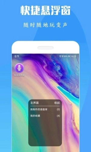 陶陶变声器最新版图1