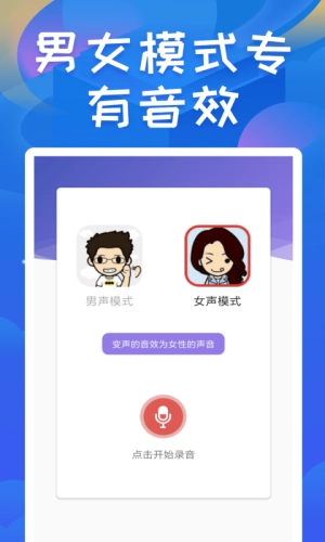 陶陶变声器最新版图4