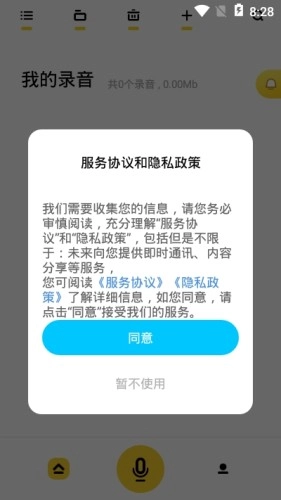 录音鸡专家手机最新版图3
