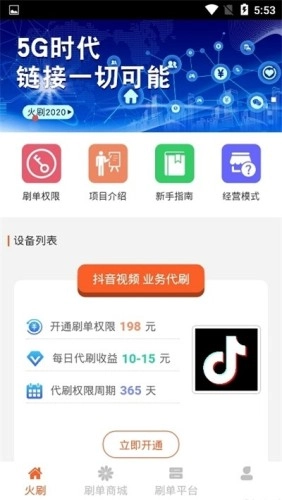 火音短视频直装版图4