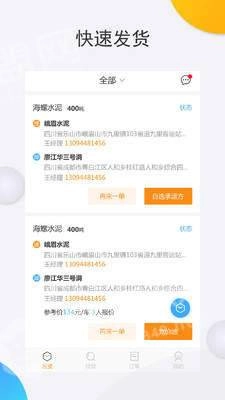 泰中储运物流端官方最新版图3