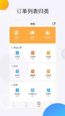 泰中储运物流端官方最新版图4