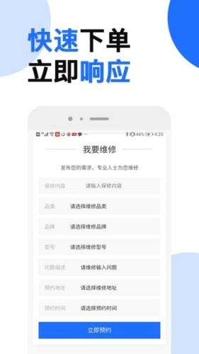 芯管家上门维修安卓版图2