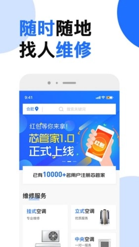 芯管家上门维修安卓版图3