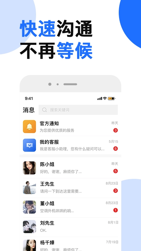 芯管家上门维修安卓版图4