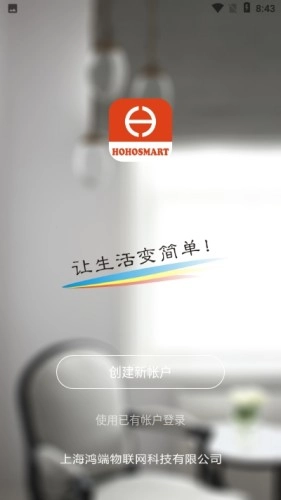 鸿端物联手机免费版图2