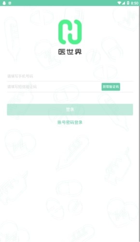 医世界正版图2