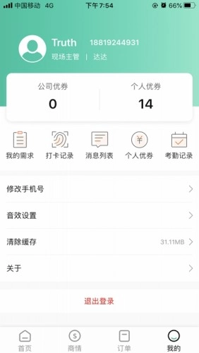 优途快达免费原版图2