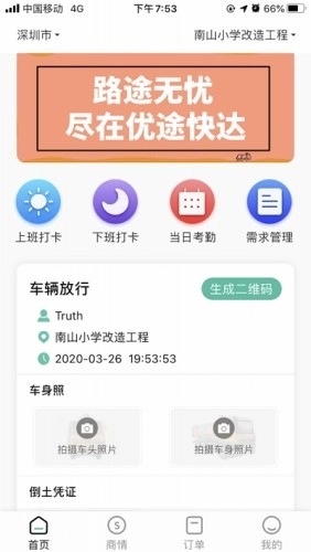 优途快达免费原版图3