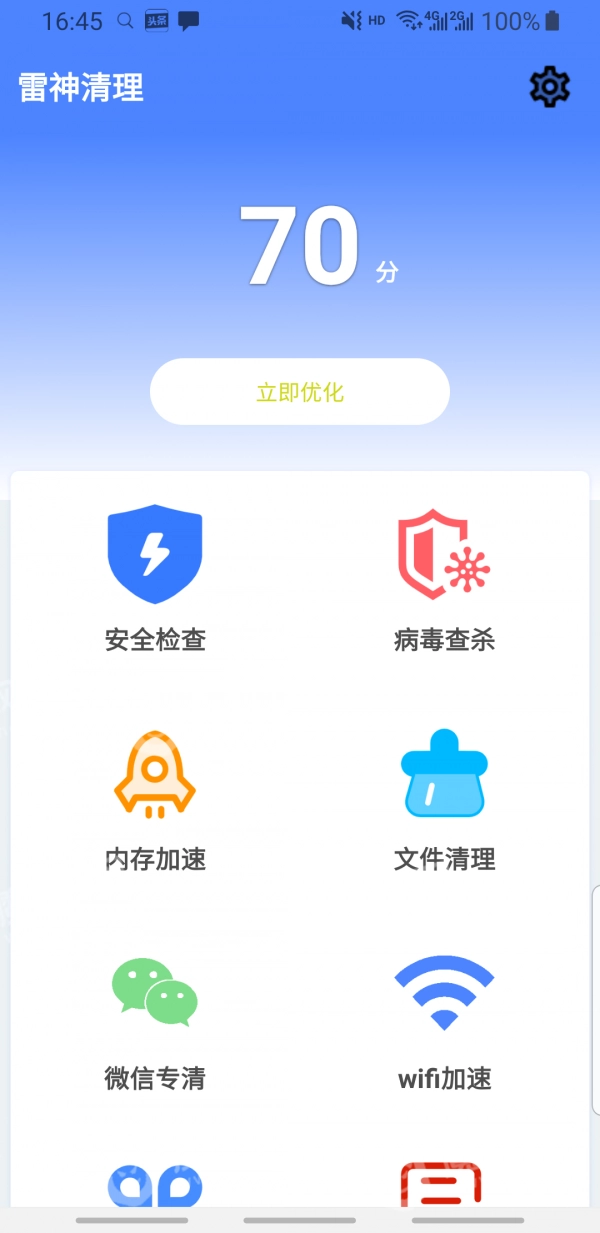 雷神清理最新免费版