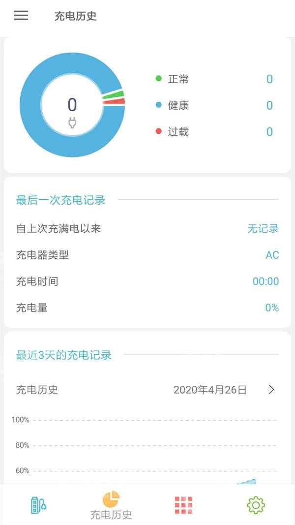电池容量检测优化无广告版图2