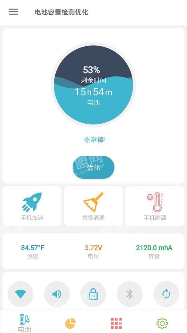 电池容量检测优化无广告版图3