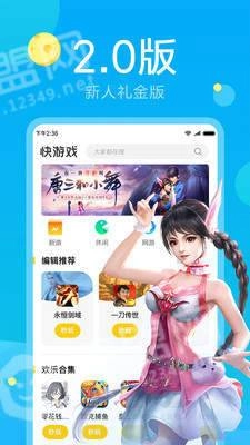 快极速版图4