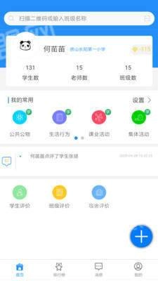 教育量化评价系统无广告版图2