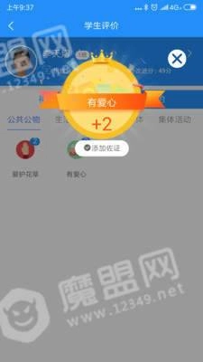 教育量化评价系统无广告版图3