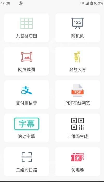 One能工具箱安卓直装版图1