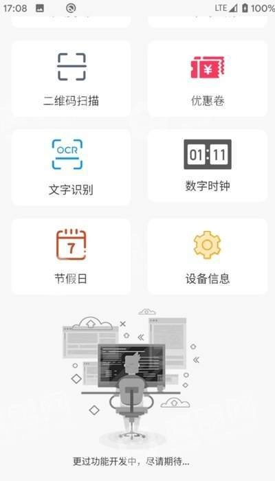 One能工具箱安卓直装版图2