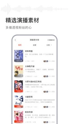 喜马拉雅主播安卓官方版图3