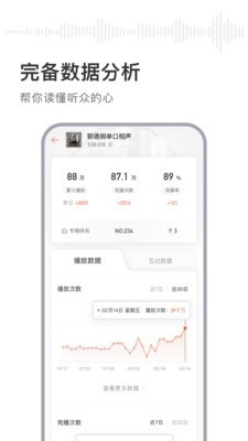 喜马拉雅主播安卓官方版图4