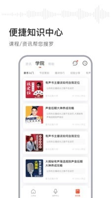 喜马拉雅主播安卓官方版图5